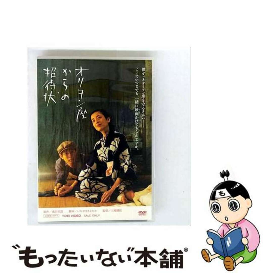 【中古】 オリヲン座からの招待状/DVD/DSTD-02801 エンタメ/ホビーのDVD/ブルーレイ(日本映画)の商品写真