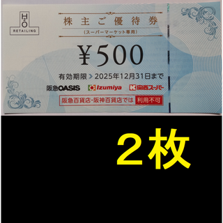 H2O 株主優待券 1000円分 2025年12月期限(ショッピング)