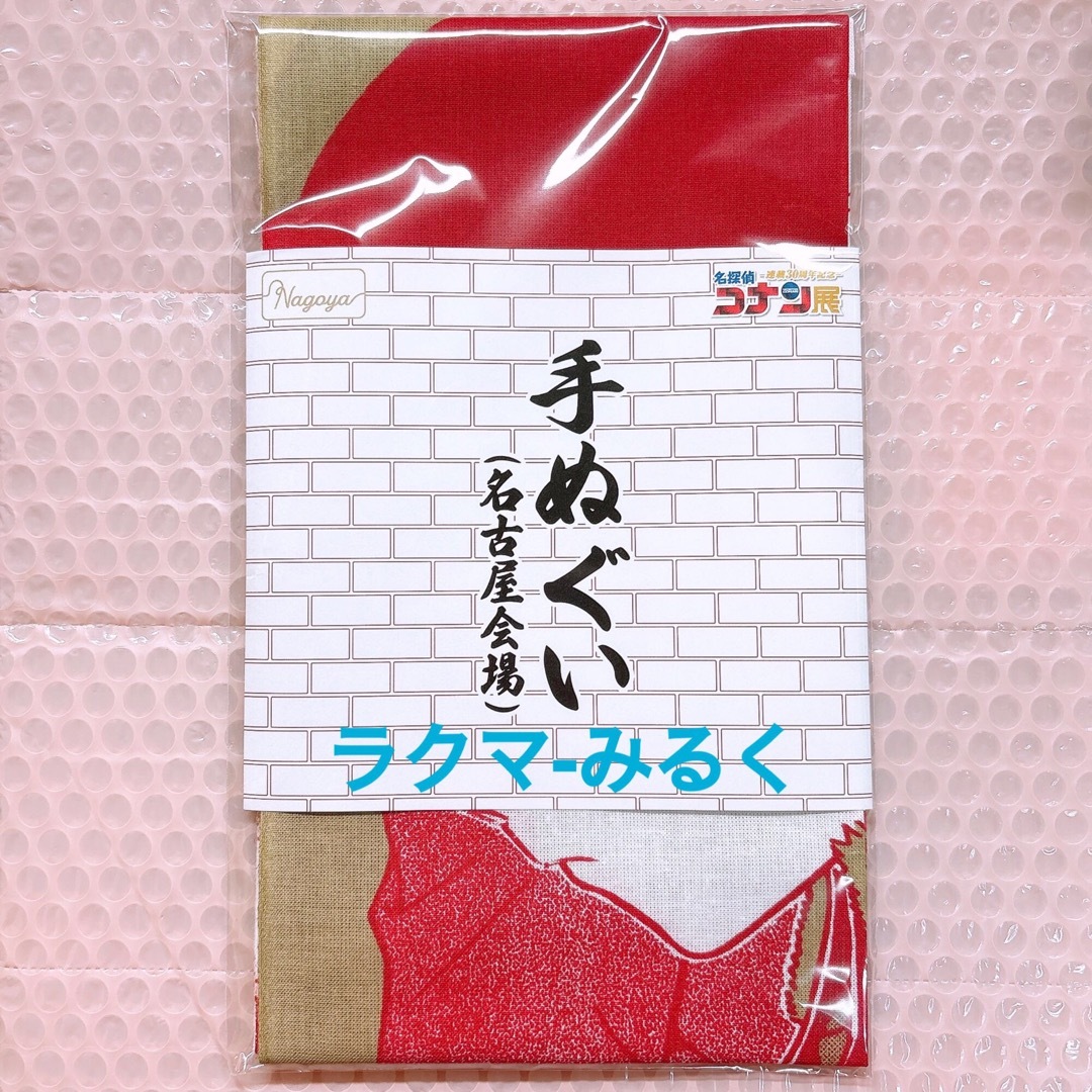 手ぬぐい 名探偵コナン展 30周年 名古屋限定 赤井秀一 江戸川コナン エンタメ/ホビーのアニメグッズ(タオル)の商品写真