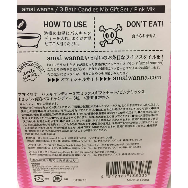 【アマイワナ】バスキャンディー 3粒 入浴剤 コスメ/美容のボディケア(入浴剤/バスソルト)の商品写真