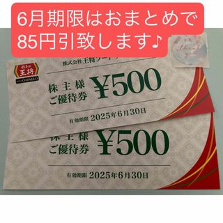 🍆 サンキューシールランダム1枚とおまけで 餃子の王将　株主優待券1,000(印刷物)