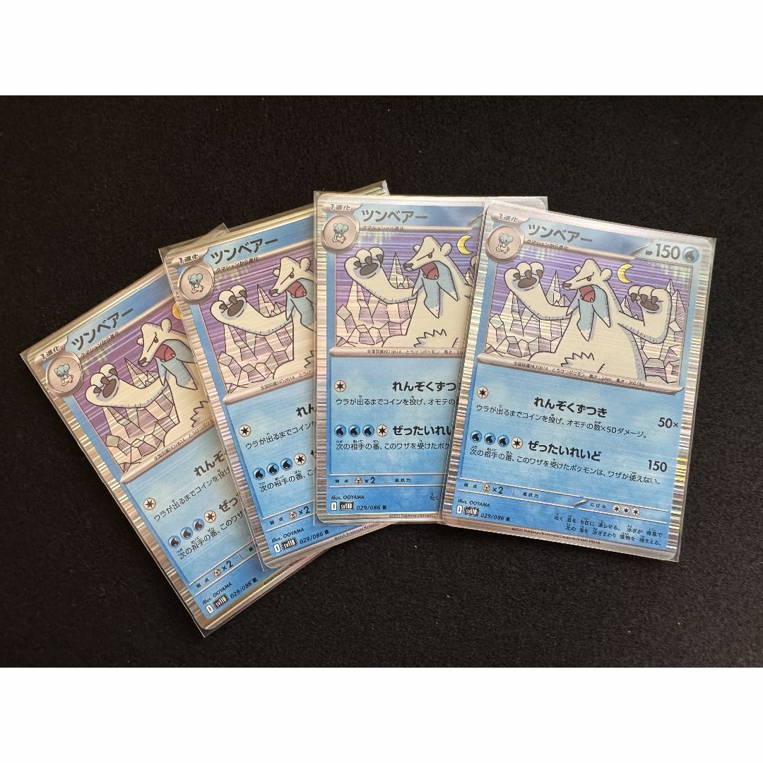 ポケモン(ポケモン)のツンベアー r 4枚 (送料込み価格) エンタメ/ホビーのトレーディングカード(Box/デッキ/パック)の商品写真