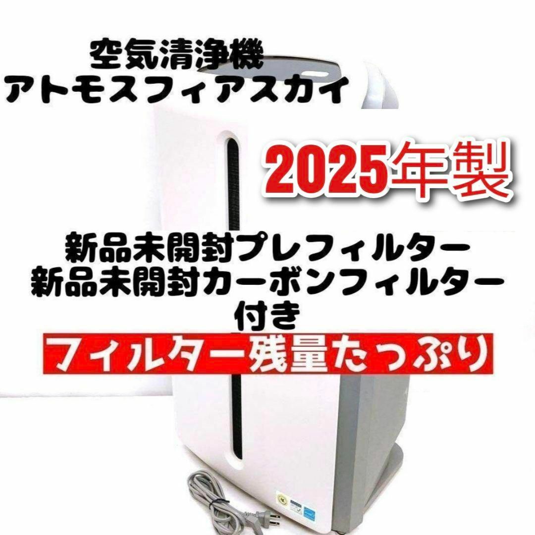 Amway 2025年製 アムウェイ アトモスフィアスカイ 空気清浄機 @ インテリア/住まい/日用品のキッチン/食器(その他)の商品写真