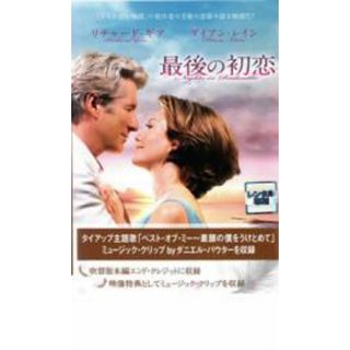 【中古】DVD▼最後の初恋 レンタル落ち(外国映画)