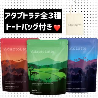 アダプトラテ全3種類セット & トートバッグ(コーヒー)