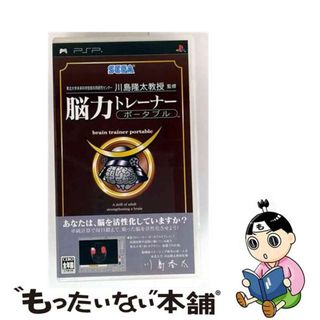 【中古】 東北大学未来科学技術共同研究センター川島隆太教授監修 脳力トレーナー ポータブル/PSP/ULJMー05050/A 全年齢対象(携帯用ゲームソフト)