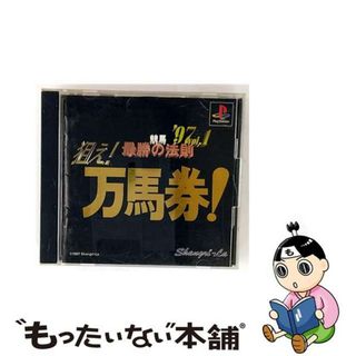 【中古】 競馬最勝の法則’97Vol.1(家庭用ゲームソフト)
