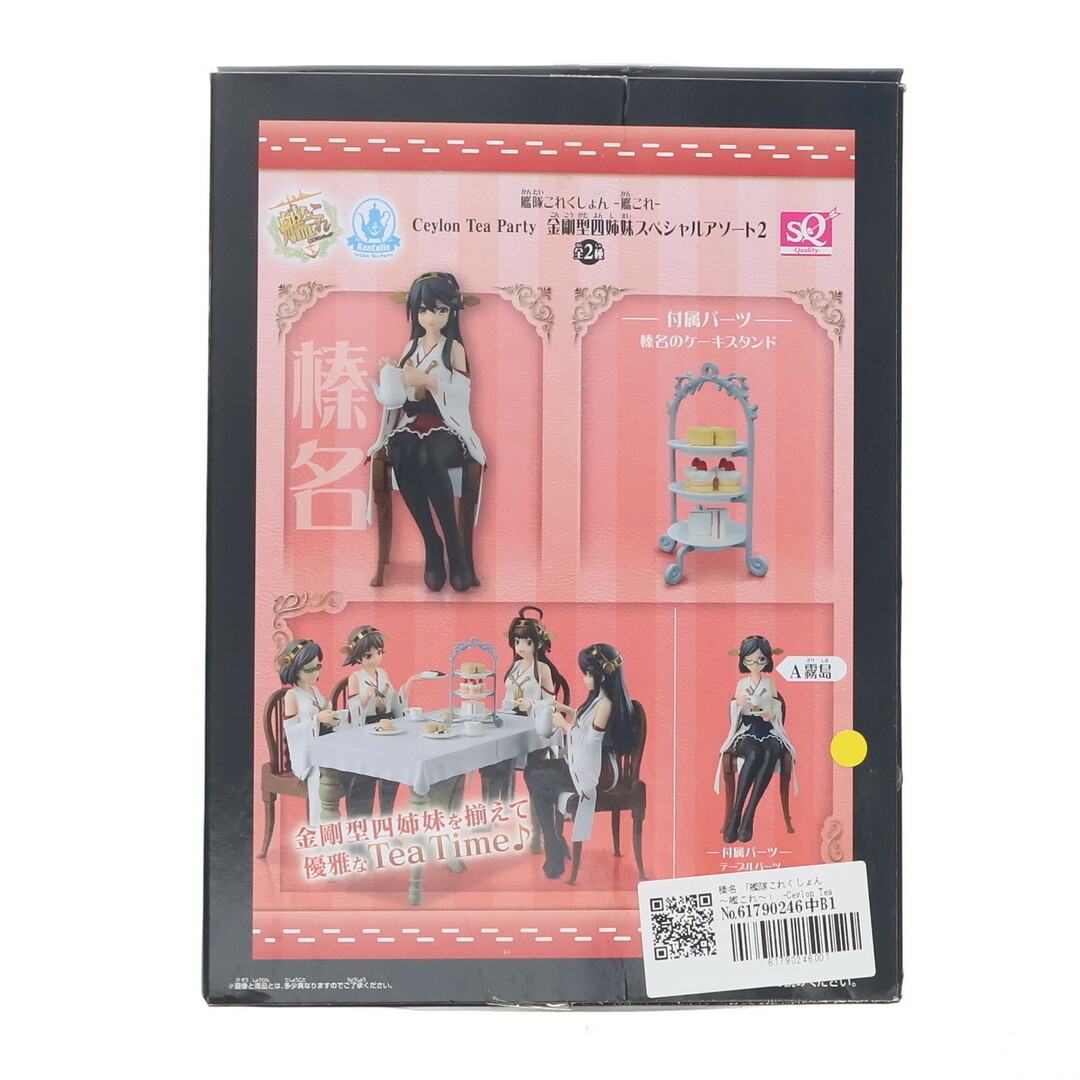 BANPRESTO - 榛名 「艦隊これくしょん〜艦これ〜」 -Ceylon Tea