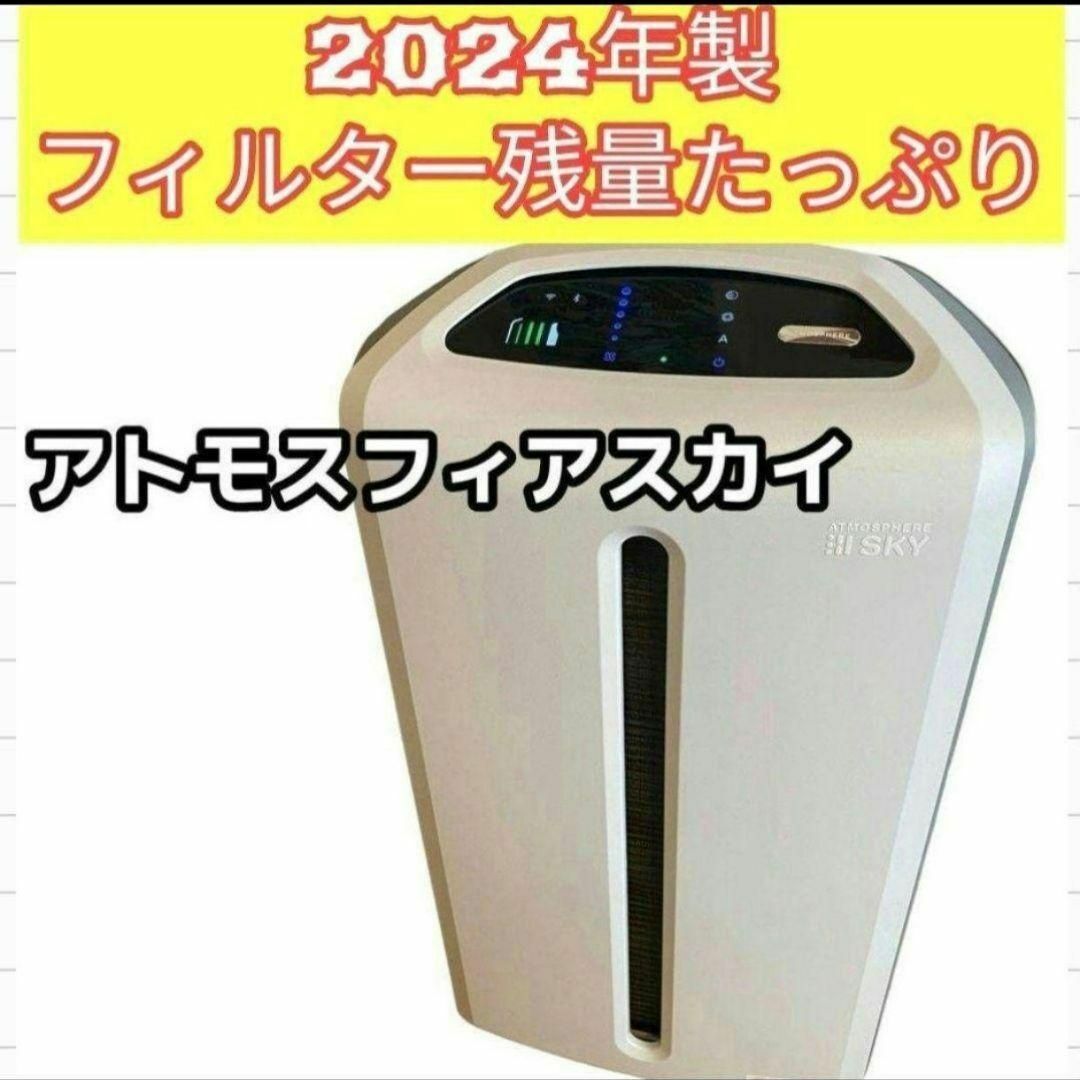 希少 アムウェイアトモスフィアスカイ 空気清浄機 Amway 2024年製@ インテリア/住まい/日用品のキッチン/食器(その他)の商品写真