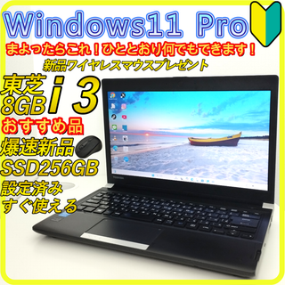 トウシバ(東芝)の新品SSD256GB⭐️windows11　ノートパソコン　office　410(ノートPC)