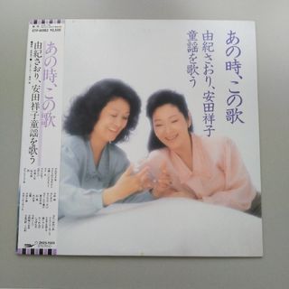 由紀さおり安田祥子のレコード2枚