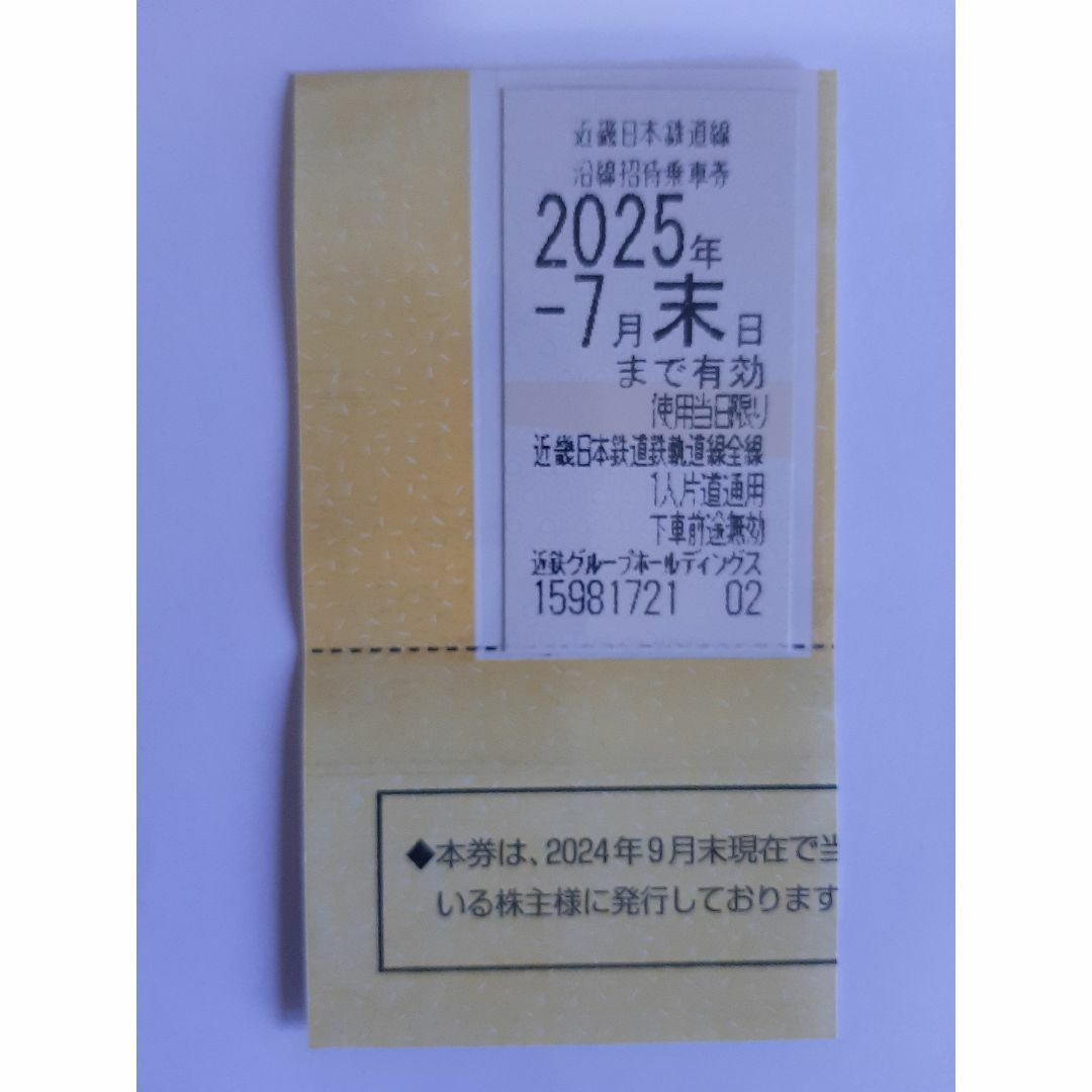 近鉄 株主優待 乗車券 1枚 チケットの乗車券/交通券(鉄道乗車券)の商品写真