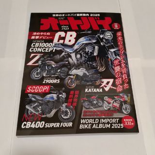 オートバイ 2025年 06月号 [雑誌]