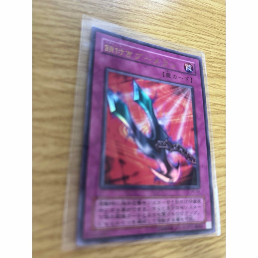 遊戯王　鎖付きブーメラン　二期ウルトラ　PSA10 293e4ce6b3da7991126da6e59a6ea8