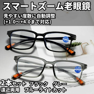 【+1.0～4.0 最適度数自動調整】老眼鏡 累進多焦点 スマートズーム 黒橙新(サングラス/メガネ)