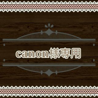 アクシーズファム(axes femme)の★canon様専用ページ★(カーディガン)