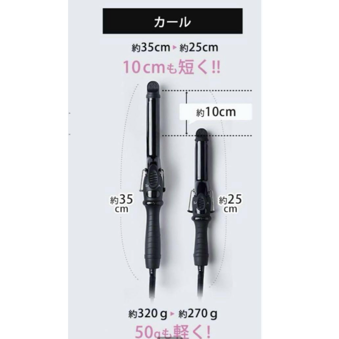 SALONIA(サロニア)のSALONIA ヘアカールアイロンコテ 25mm 耐熱ポーチ付 SL-011CB スマホ/家電/カメラの美容/健康(ヘアアイロン)の商品写真