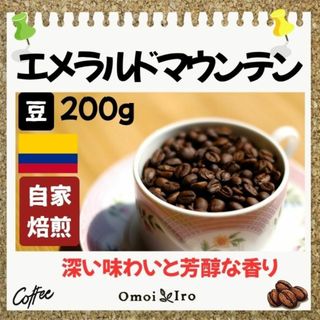 自家焙煎コーヒー豆  エメラルドマウンテン　豆　200g(16杯分)(コーヒー)
