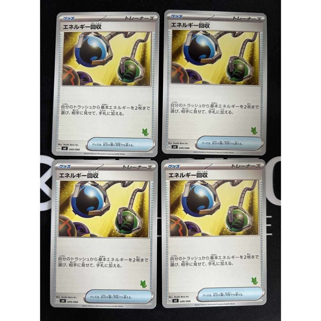 ポケモン(ポケモン)のエネルギー回収 4枚セット ニャオハマーク付き エンタメ/ホビーのトレーディングカード(シングルカード)の商品写真
