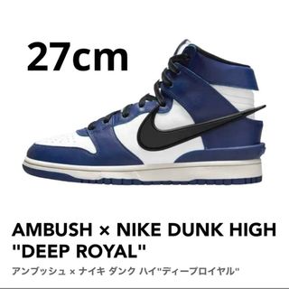 ナイキ(NIKE)のAMBUSH x NIKE DUNK HIGH DEEP ROYAL 27cm(スニーカー)
