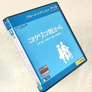 コクリコ坂から  Blu-ray レンタル落ち(アニメ)