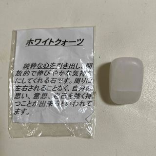 ホワイトクウォーツ　原石研磨済　ルース(その他)