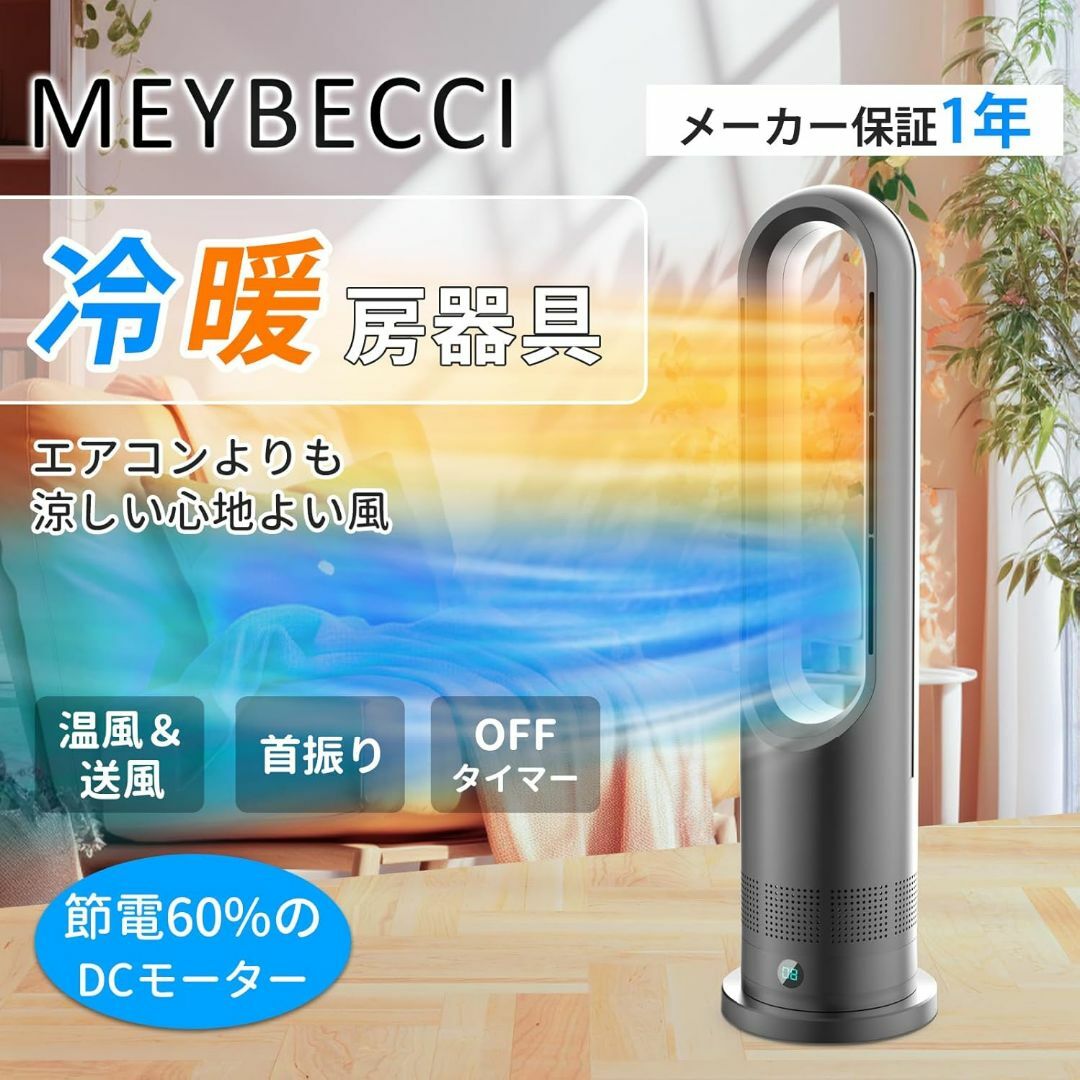 Amazon | 【 2025新進化・冷暖兼用・DCモーター 】タワーファン