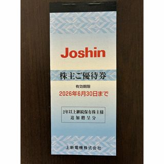 上新電機 6,000円分 ジョーシン 株主優待券 最新(ショッピング)