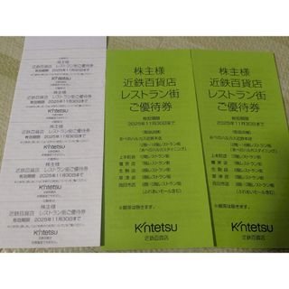 近鉄百貨店株主優待レストラン街　ご優待券30枚【最新】(ショッピング)