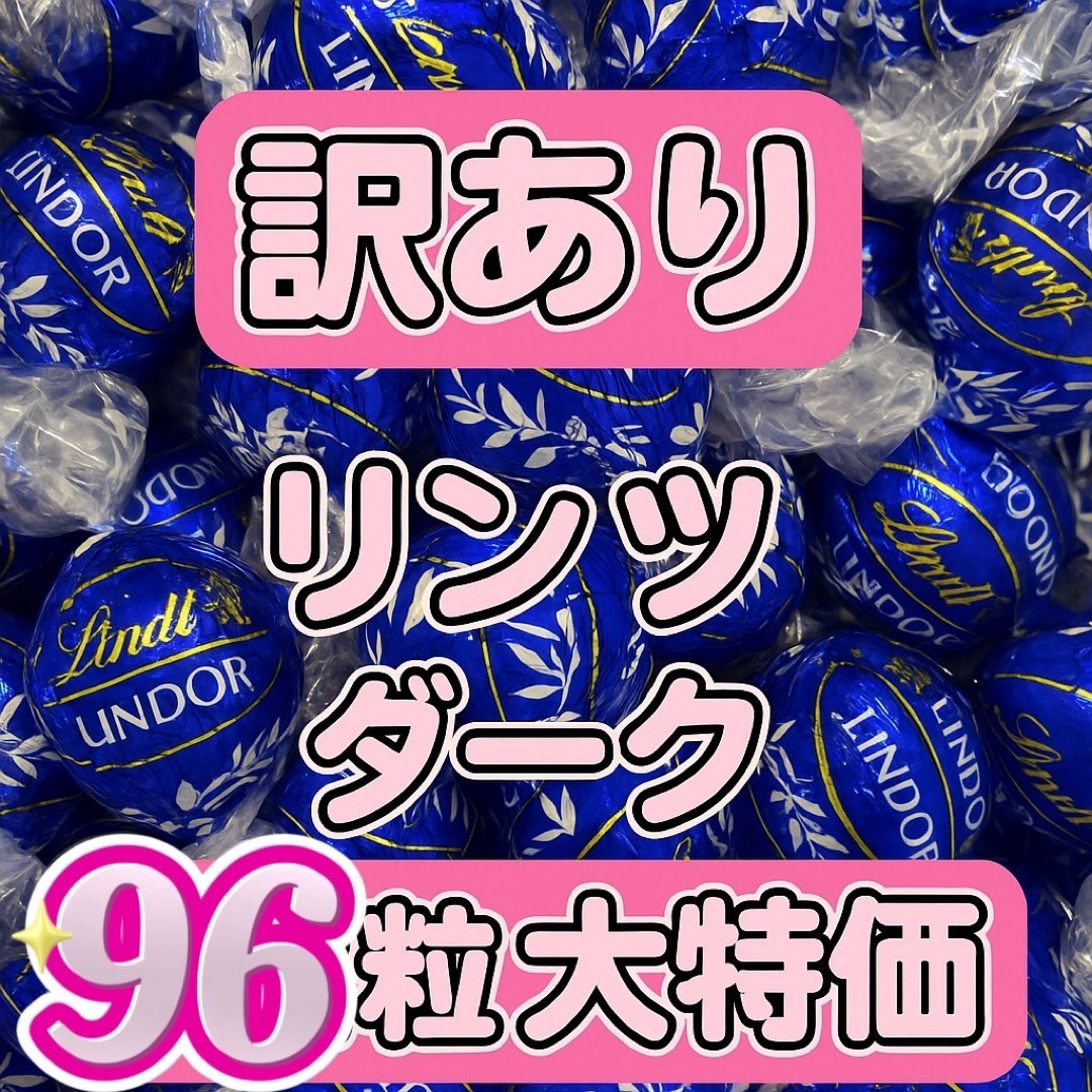 リンツ 食品/飲料/酒の食品(菓子/デザート)の商品写真