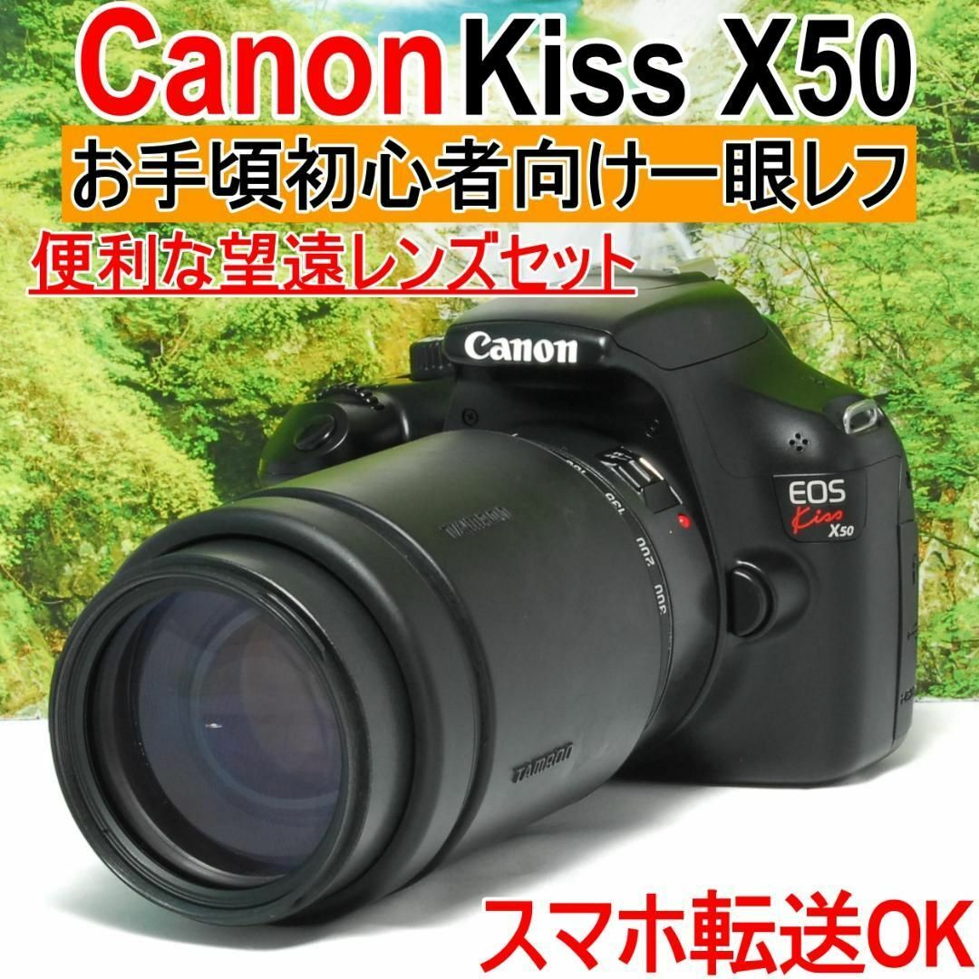 【特別セール品】 ✨動画撮影も可能✨僅か426gの軽量ボディ✨Canon Kiss X50✨ デジタルカメラ