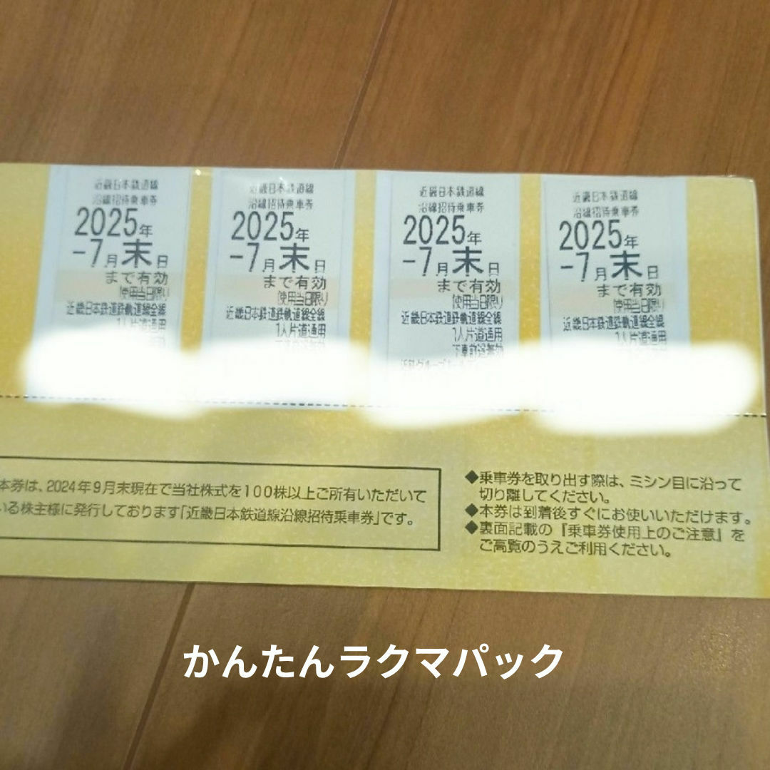 近鉄株主優待乗車券 チケットの乗車券/交通券(鉄道乗車券)の商品写真