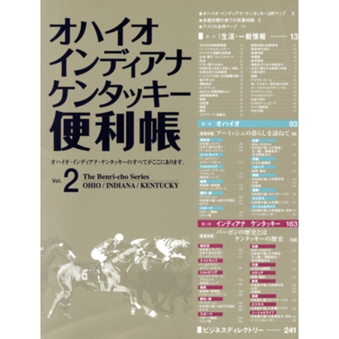 オハイオ・インディアナ・ケンタッキー便利帳(Vol.2)/Y’s Publishing エンタメ/ホビーの本(地図/旅行ガイド)の商品写真