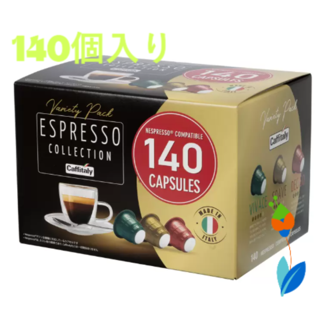 NESPRESSO - カフィタリー ネスプレッソ互換カプセル アソート 140カプセル入 CAFFIT