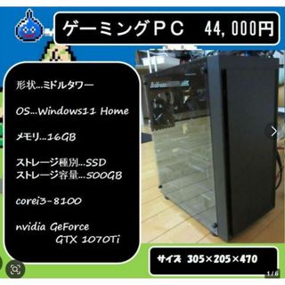 激安 自作ゲーミングパソコン　即出荷可能　メモリ増設