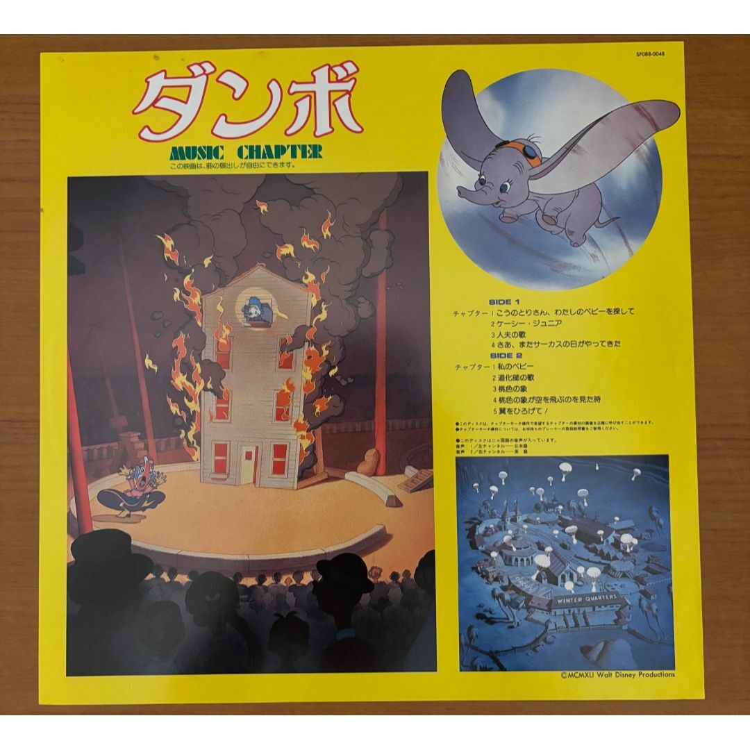 LD:Disney ダンボ 映画 レーザーディスク エンタメ/ホビーのエンタメ その他(その他)の商品写真