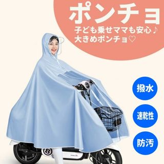 通園 ママ レインコート 撥水 速乾 多機能 お洒落 水色 レインポンチョ(レインコート)