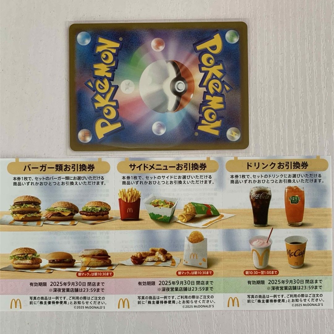 マクドナルド(マクドナルド)の🔹マクドナルド株主優待券 1シート、ポケモンカード1枚 エンタメ/ホビーのコレクション(その他)の商品写真
