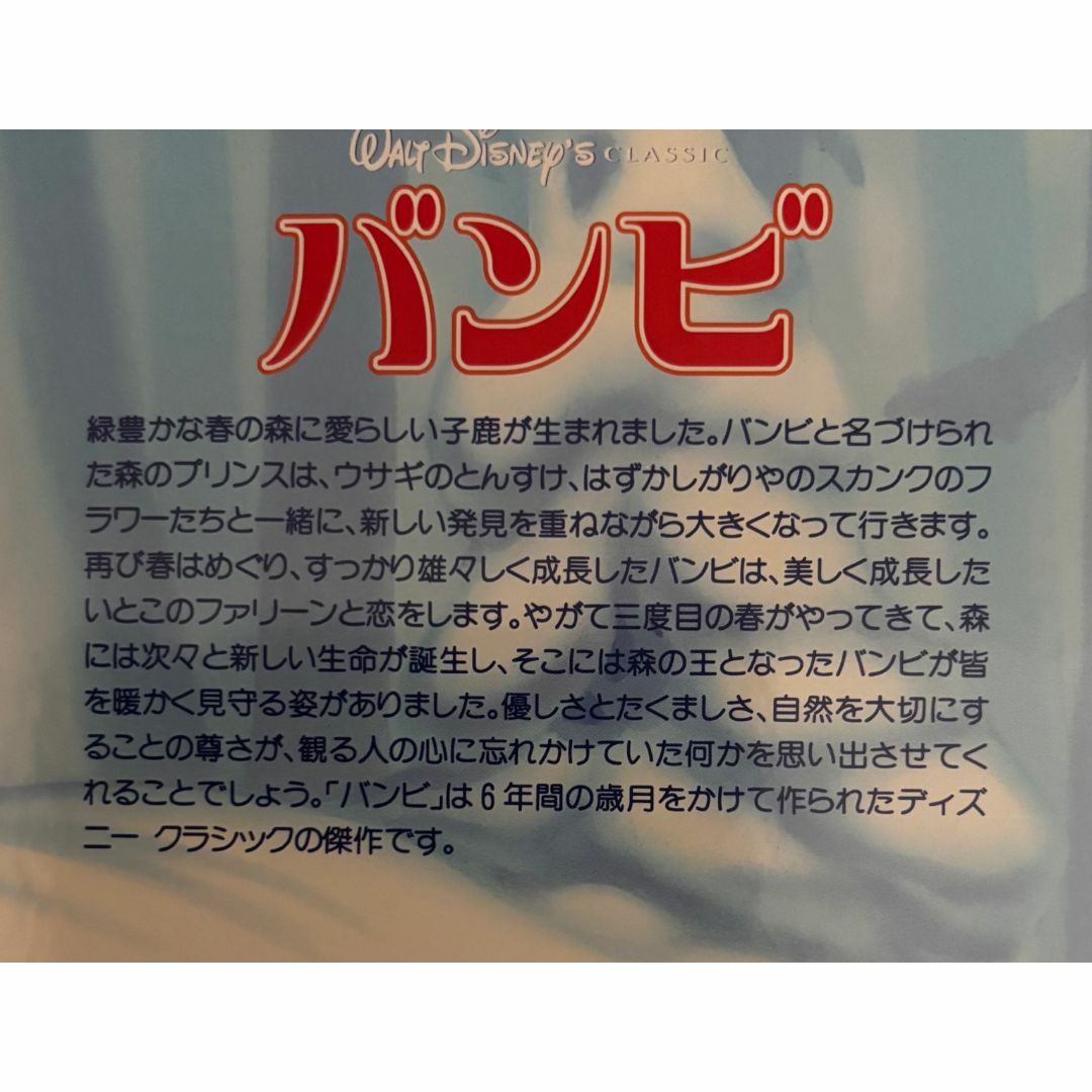 LD:Disney バンビ Ｂaｍbi アニメ映画 レーザーディスク  エンタメ/ホビーのエンタメ その他(その他)の商品写真