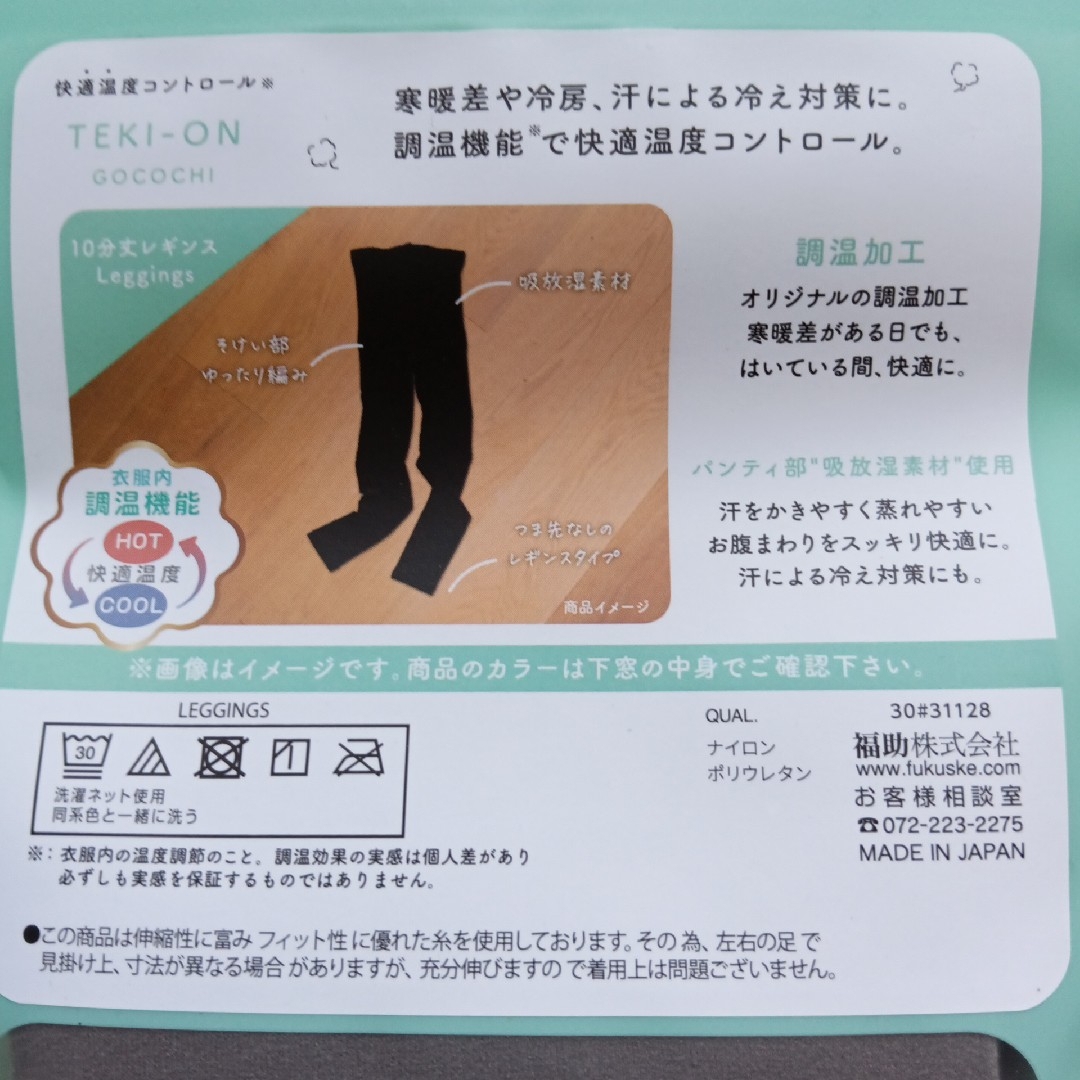 fukuske(フクスケ)のfukusuke　レギンス レディースのレッグウェア(レギンス/スパッツ)の商品写真