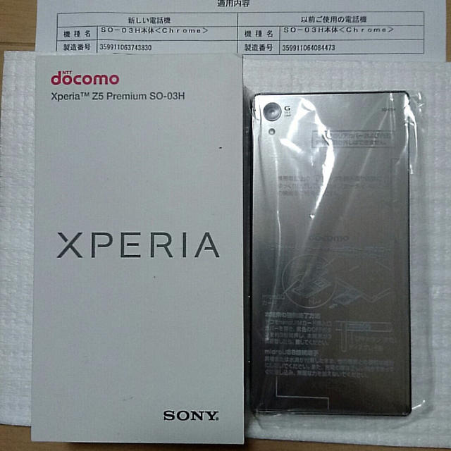 新発売】 制限◯新品 SONY SO-03H Premium Z5 Xperia SIMフリー スマートフォン本体 docomo XPERIA Z5 Premium SO-03H