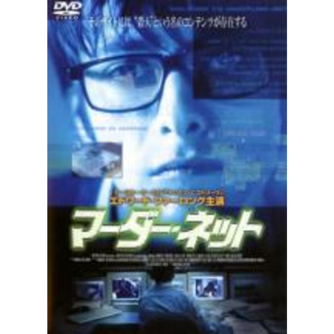 【中古】DVD▼マーダー・ネット レンタル落ち エンタメ/ホビーのDVD/ブルーレイ(外国映画)の商品写真