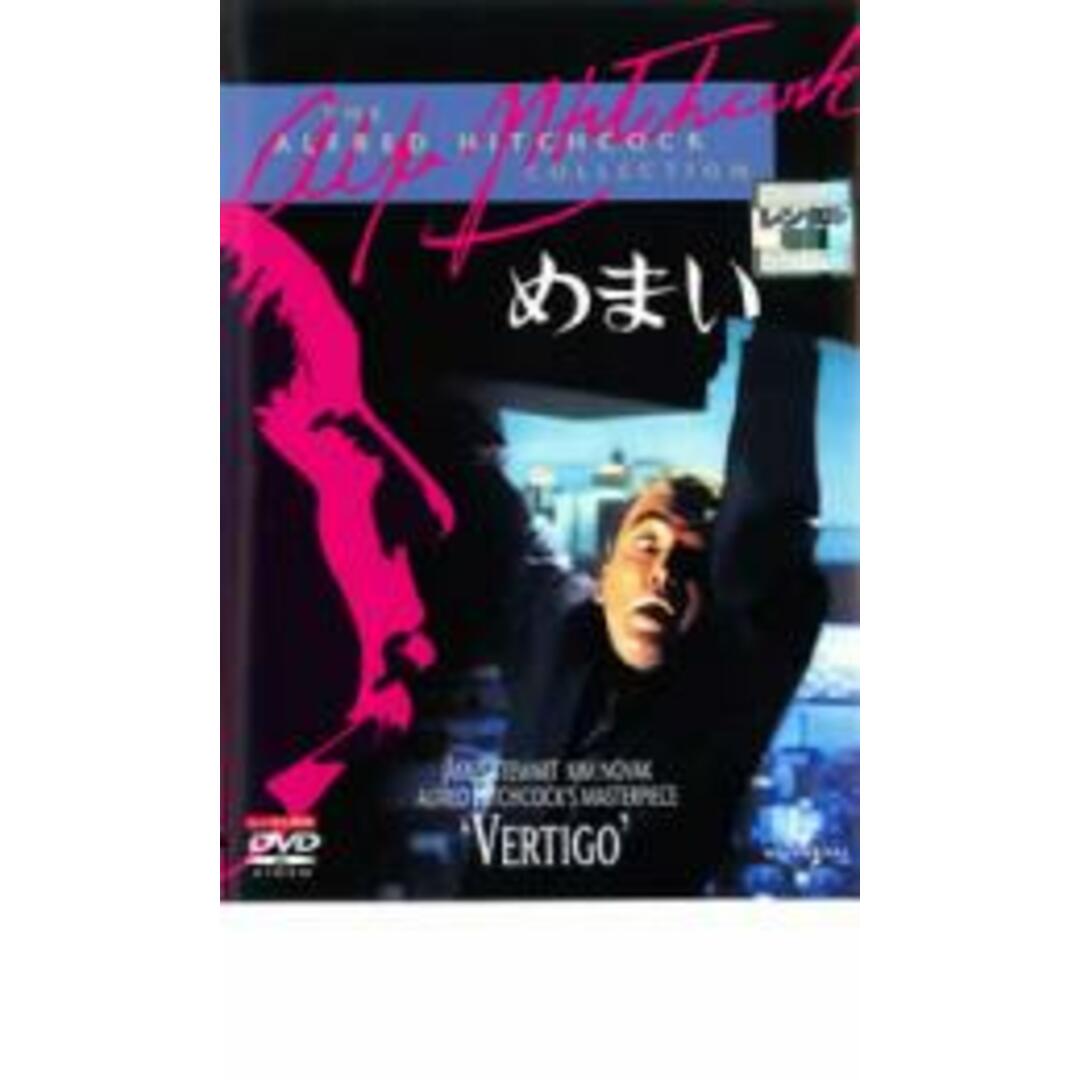 【中古】DVD▼めまい 字幕のみ レンタル落ち エンタメ/ホビーのDVD/ブルーレイ(外国映画)の商品写真