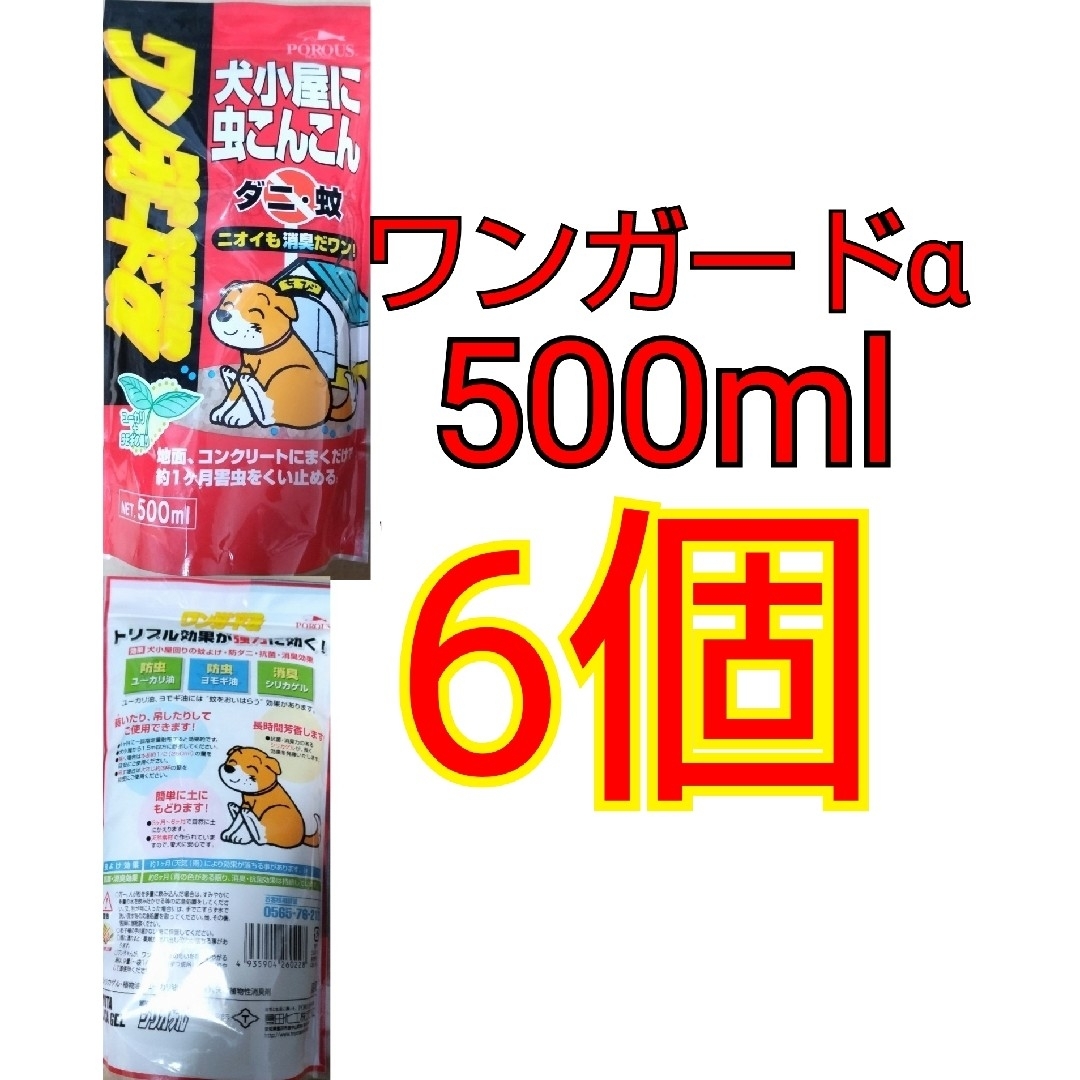 ワンガードα 犬小屋に虫こんこん ユーカリ+ヨモギの香り 500ml×6個 その他のペット用品(犬)の商品写真