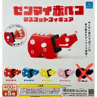 ガチャガチャ　ゼンマイ赤べこマスコットフィギュア(その他)