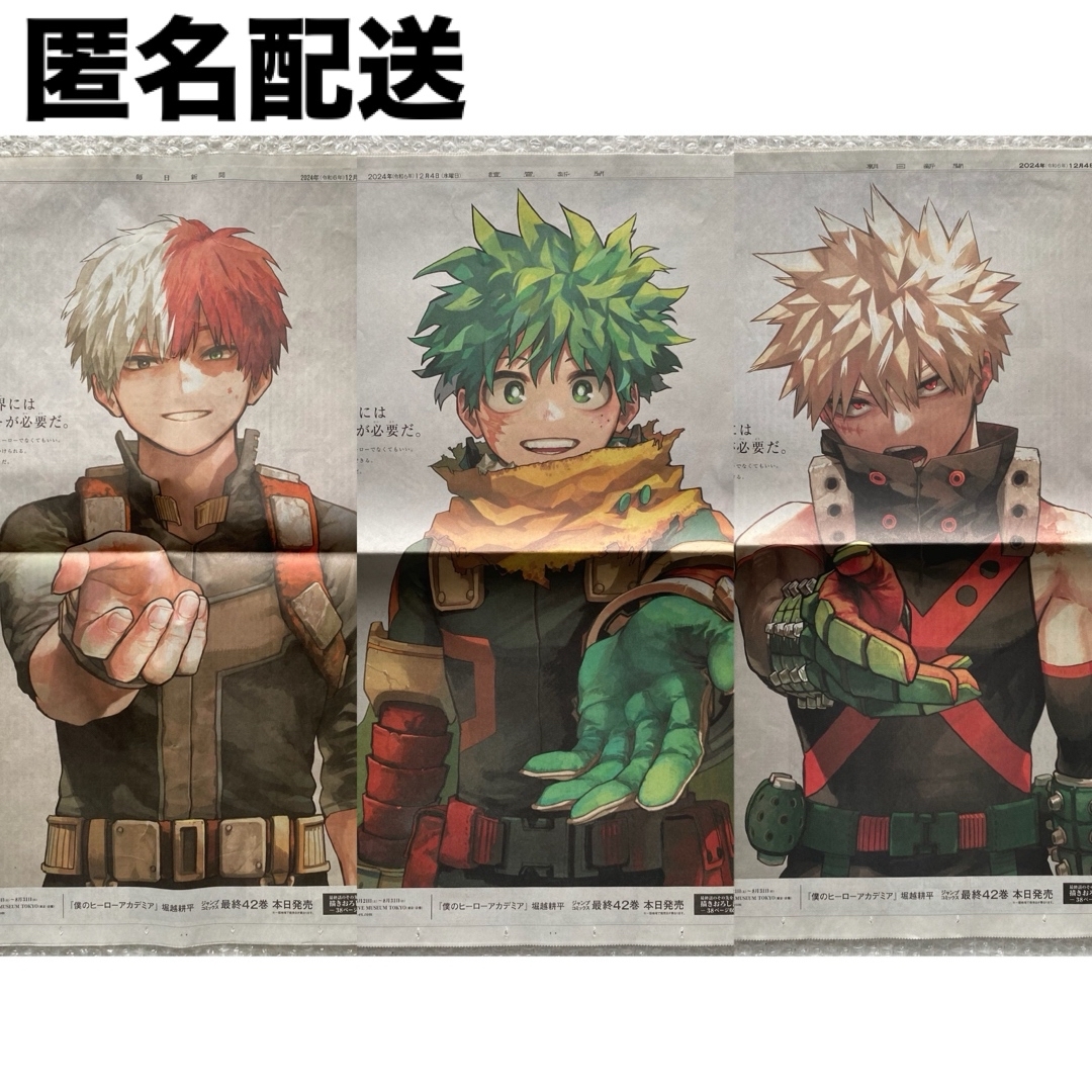 僕のヒーローアカデミア 新聞 全面広告 緑谷出久 爆豪勝己 轟 エンタメ/ホビーのアニメグッズ(その他)の商品写真