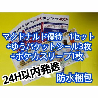 マクドナルド