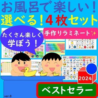 かけ算 ポスター お風呂で楽しい！選べる！4枚セット 漢字ポスター あいうえお表(お風呂のおもちゃ)