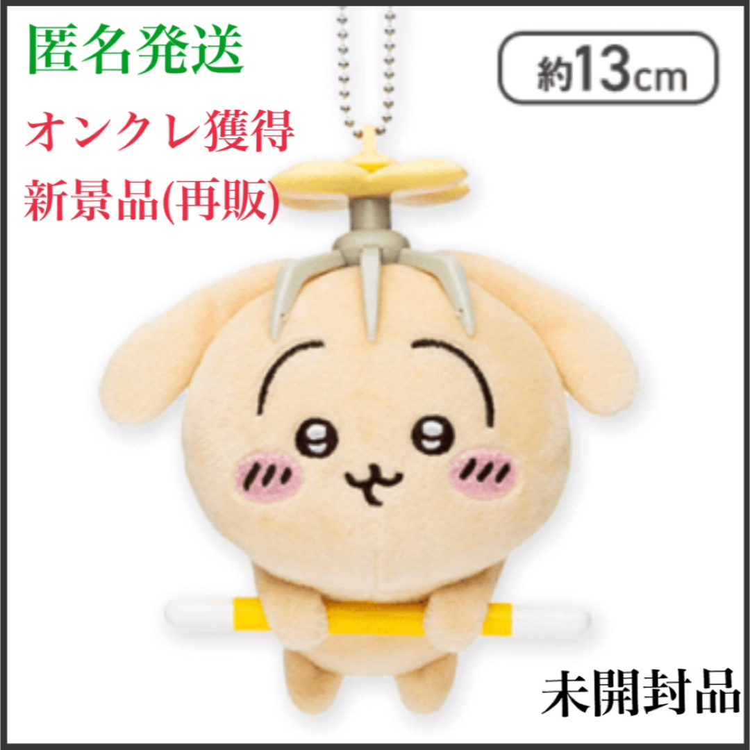 ちいかわ(チイカワ)の【うさぎ】 ちいかわ 討伐マスコット エンタメ/ホビーのおもちゃ/ぬいぐるみ(キャラクターグッズ)の商品写真