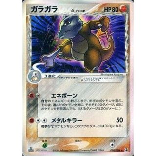 ガラガラ δ-デルタ種 ★ ポケモンカードPCG 058/086 傷有り ポケモンカード ポケカ(シングルカード)